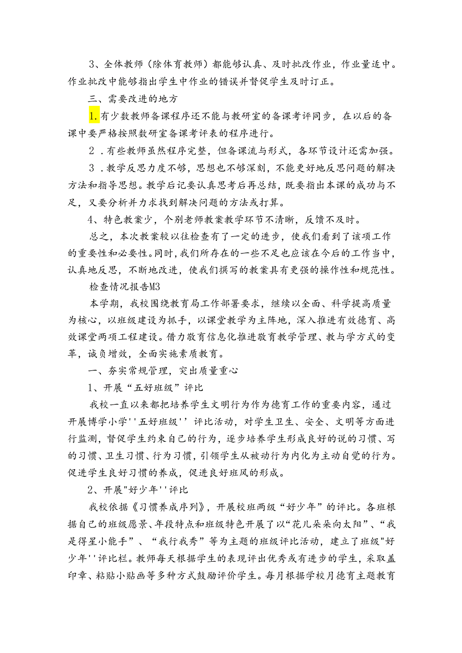 检查情况报告十篇.docx_第3页