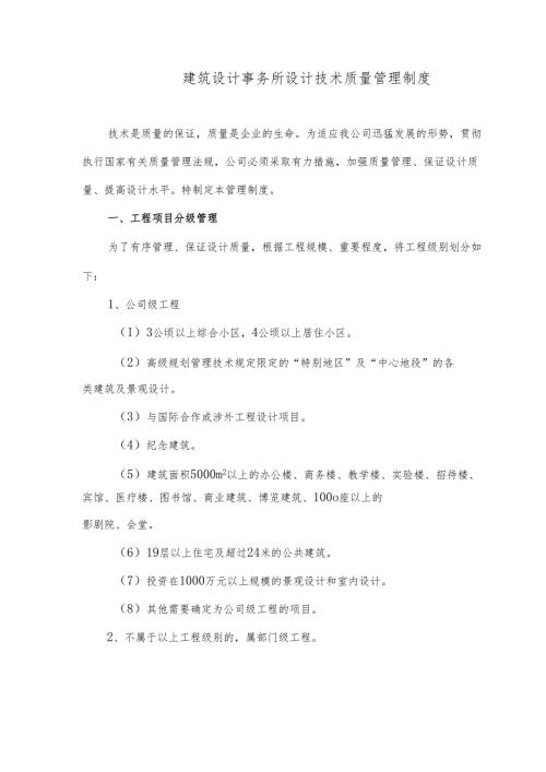 建筑设计事务所设计技术质量管理制度.docx