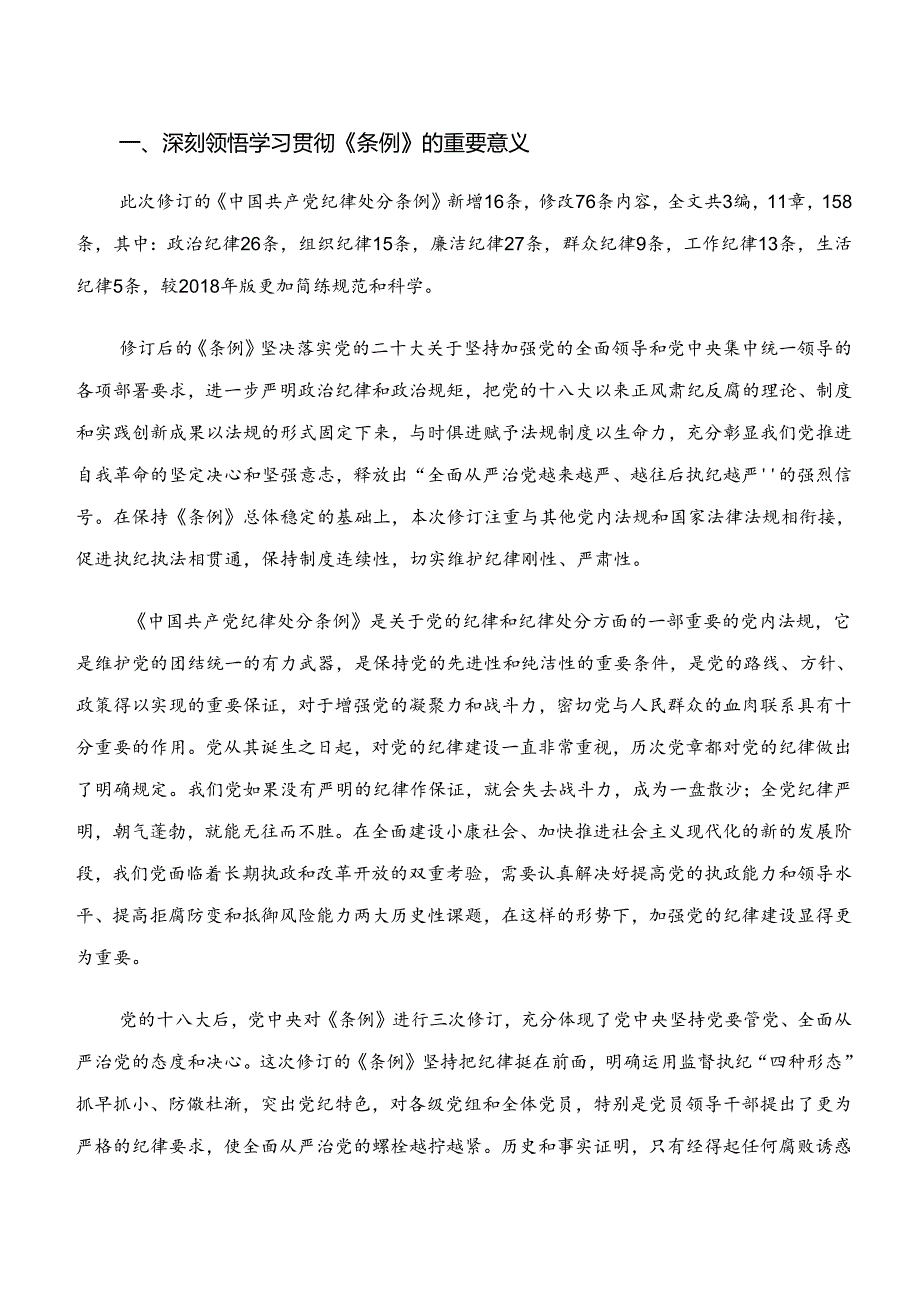 八篇“学纪、知纪、明纪、守纪”交流发言材料及学习心得.docx_第3页