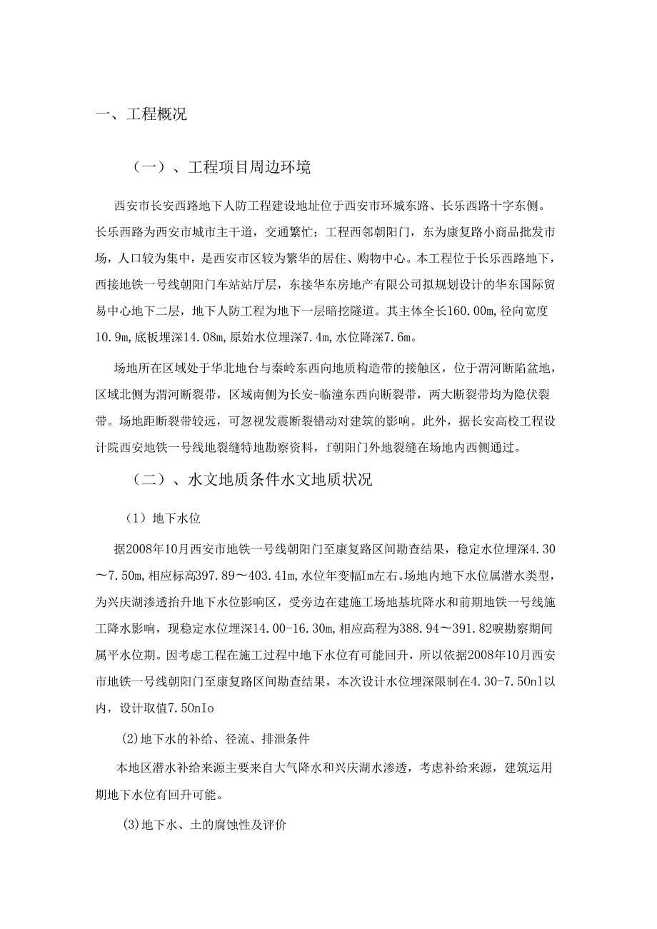 3.长乐西路降水监理细则(1)资料.docx_第2页