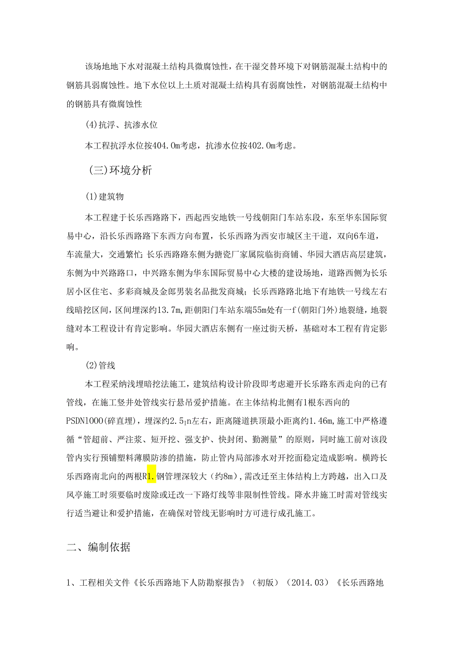 3.长乐西路降水监理细则(1)资料.docx_第3页