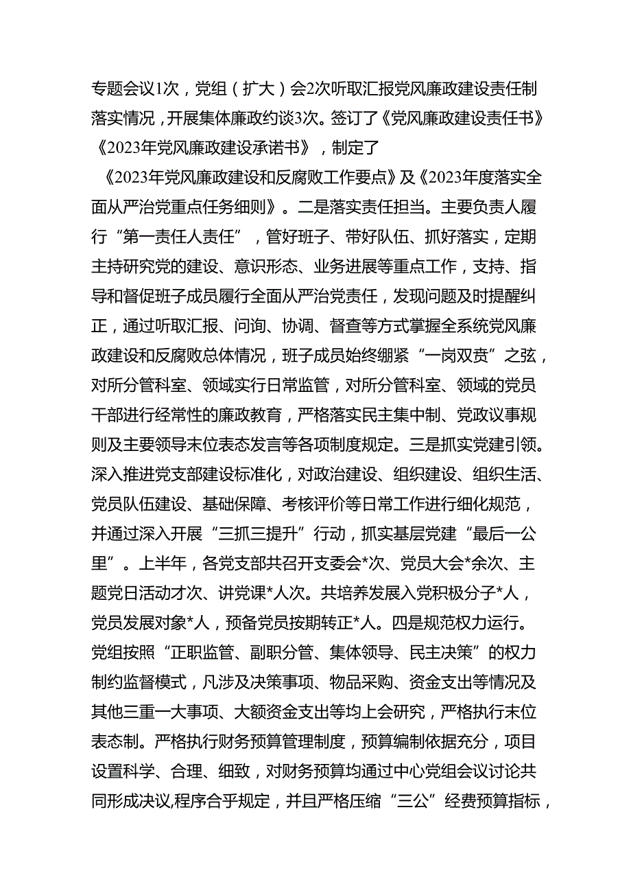 2024年上半年党风廉政建设工作总结及下半年工作计划12篇（精选）.docx_第3页