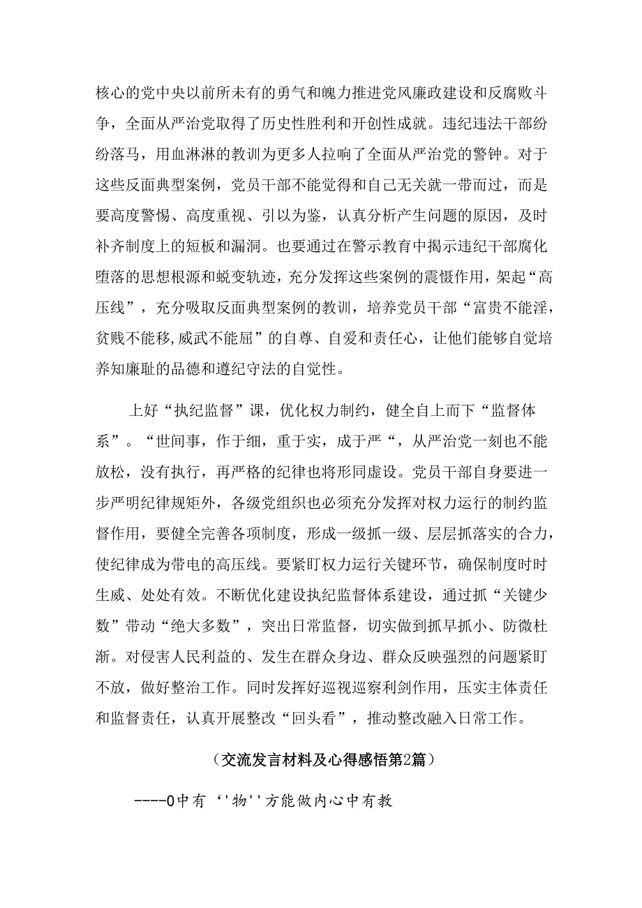 【十篇】2024年党纪学习教育党守纪律讲规矩交流发言稿.docx_第2页
