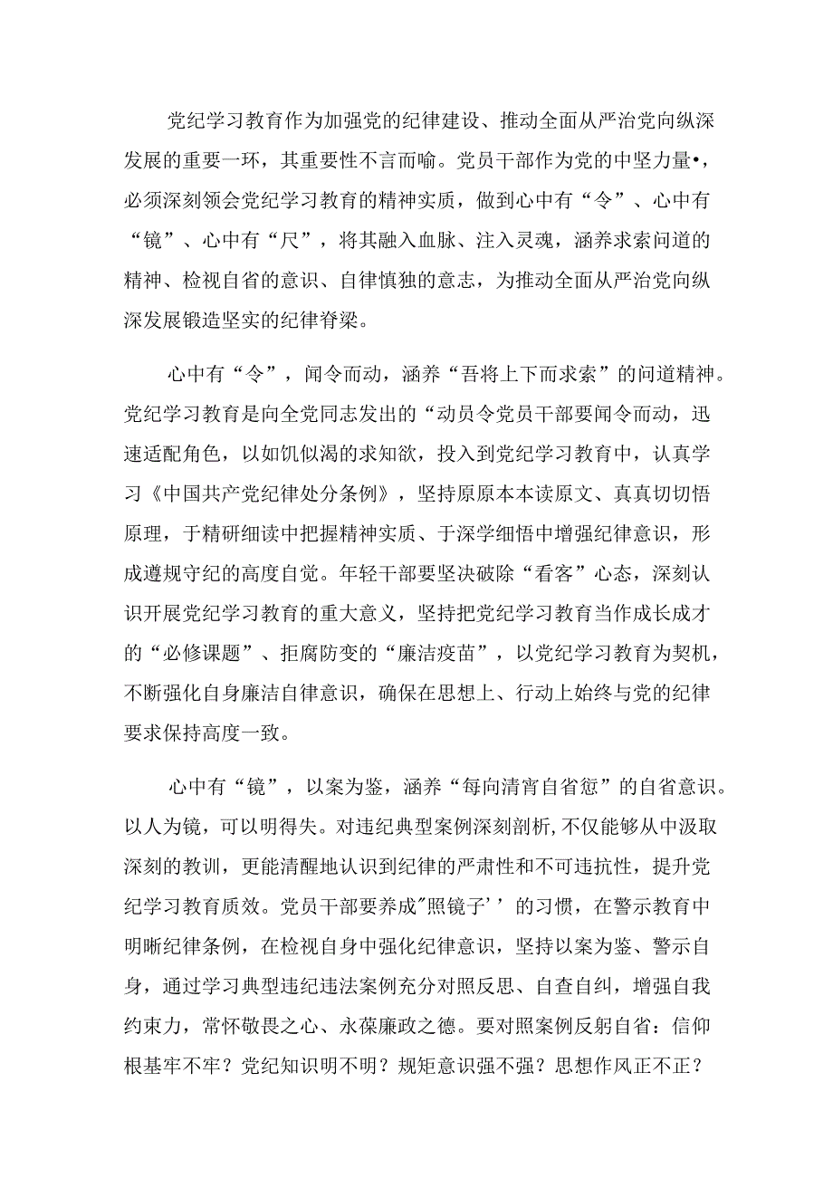 【十篇】2024年党纪学习教育党守纪律讲规矩交流发言稿.docx_第3页