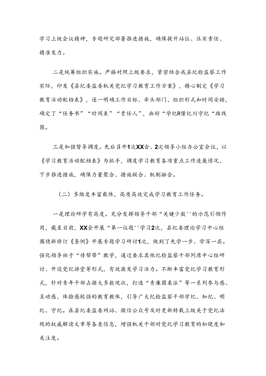 （多篇汇编）专题学习2024年党纪学习教育阶段性自查报告.docx_第2页