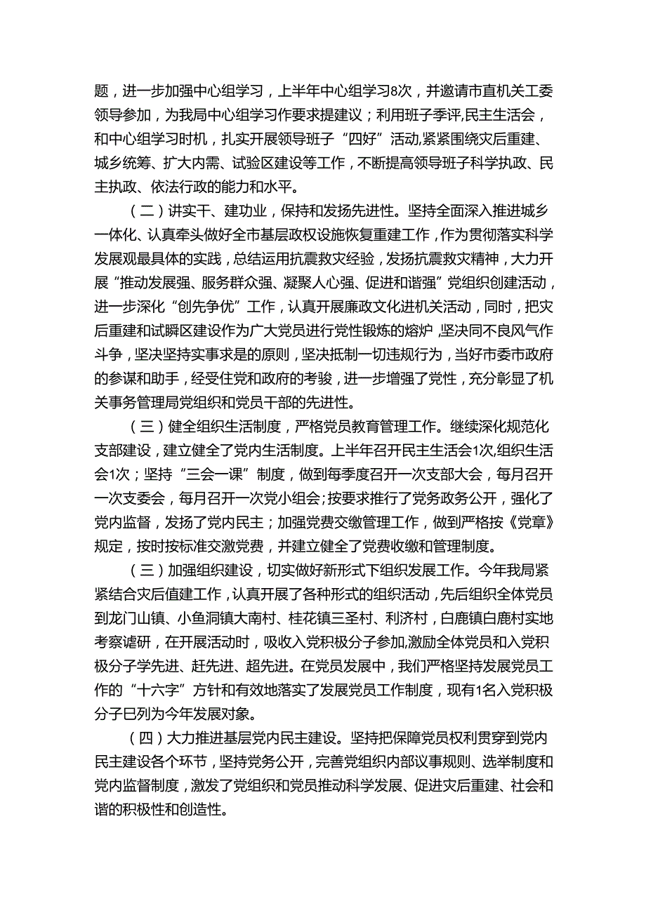 2024年事务局工作计划.docx_第2页