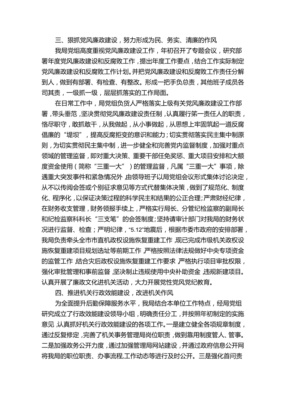 2024年事务局工作计划.docx_第3页