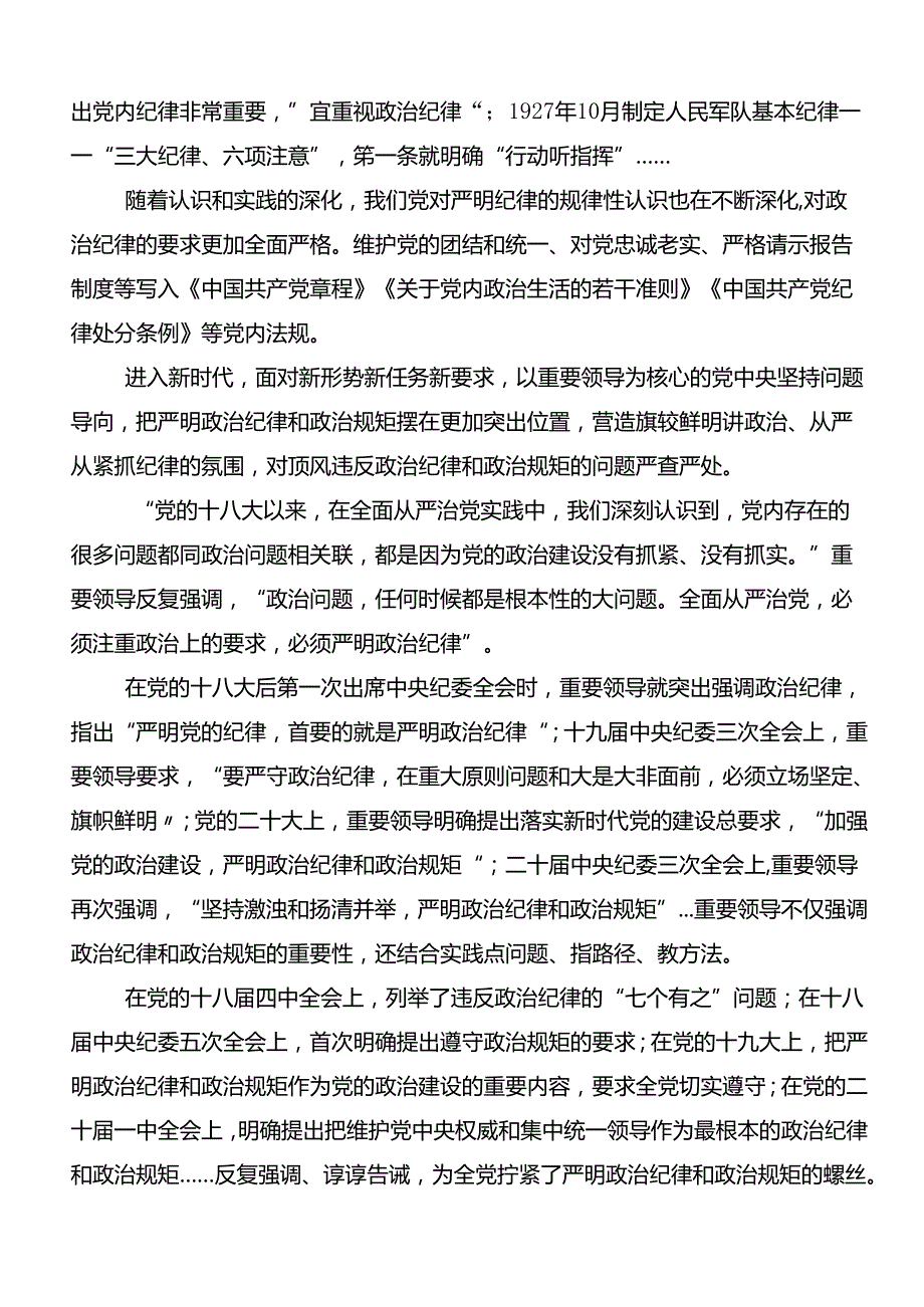 集体学习工作纪律和生活纪律等“六大纪律”的研讨交流材料（9篇）.docx_第2页