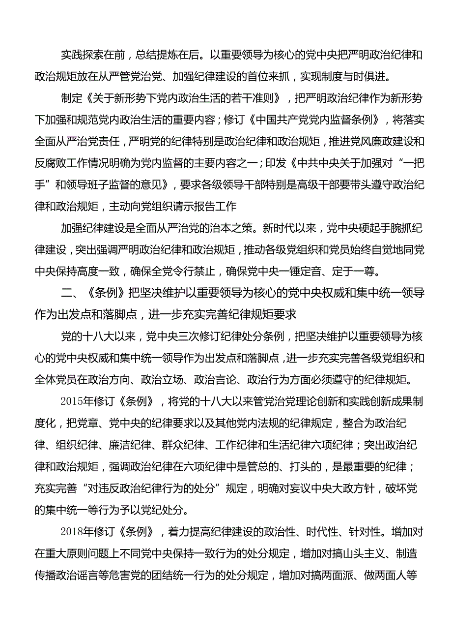 集体学习工作纪律和生活纪律等“六大纪律”的研讨交流材料（9篇）.docx_第3页