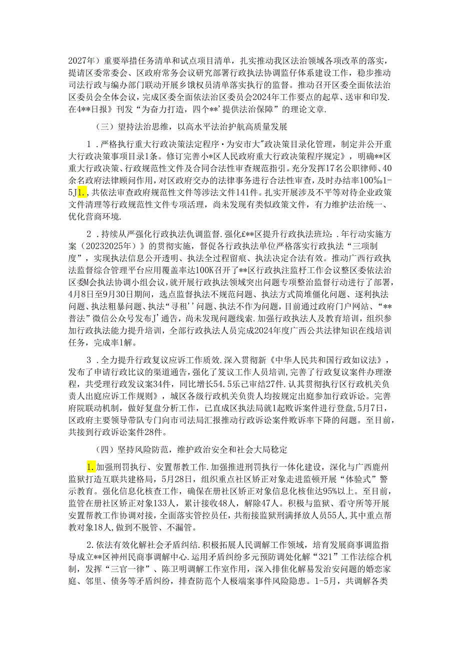 区司法局2024年上半年工作总结及下半年工作计划.docx_第2页