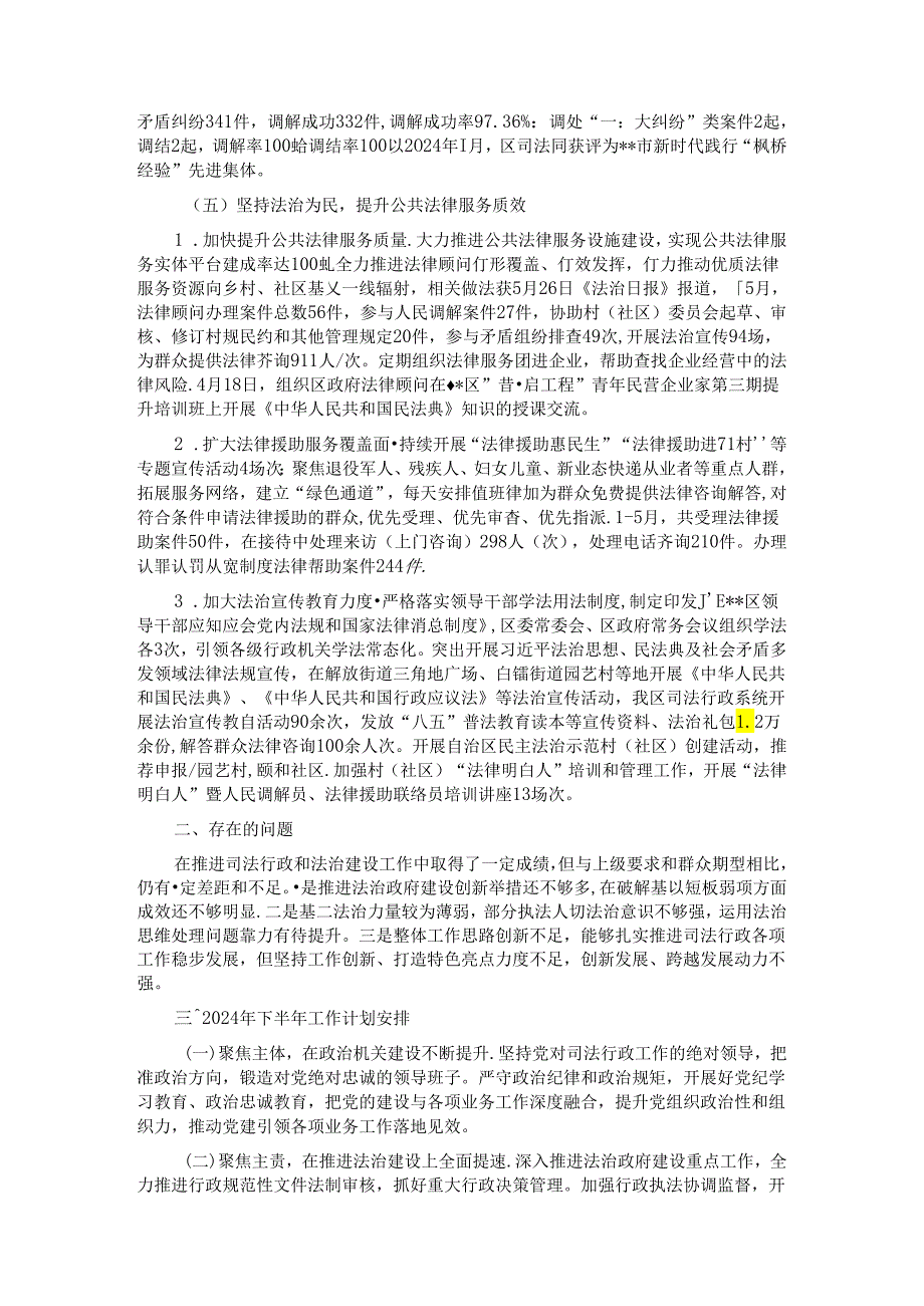 区司法局2024年上半年工作总结及下半年工作计划.docx_第3页