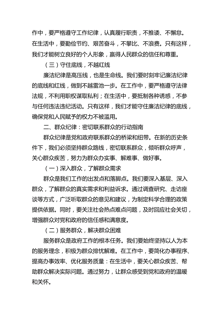 理论学习中心组围绕“廉洁纪律和群众纪律”专题学习研讨发言(精选8篇).docx_第3页
