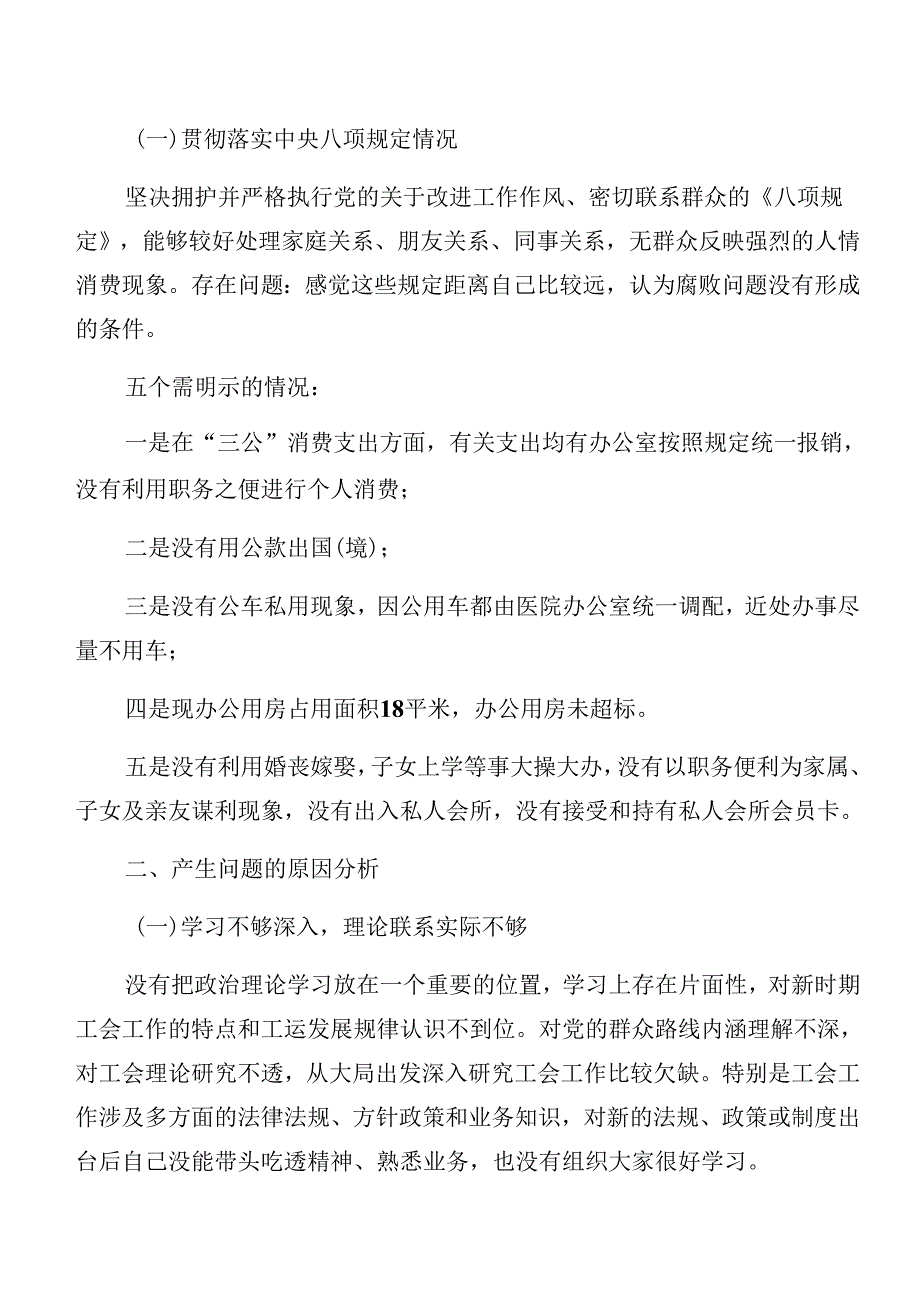 2024年关于党纪学习教育以案促改个人查摆检查材料（10篇合集）.docx_第2页