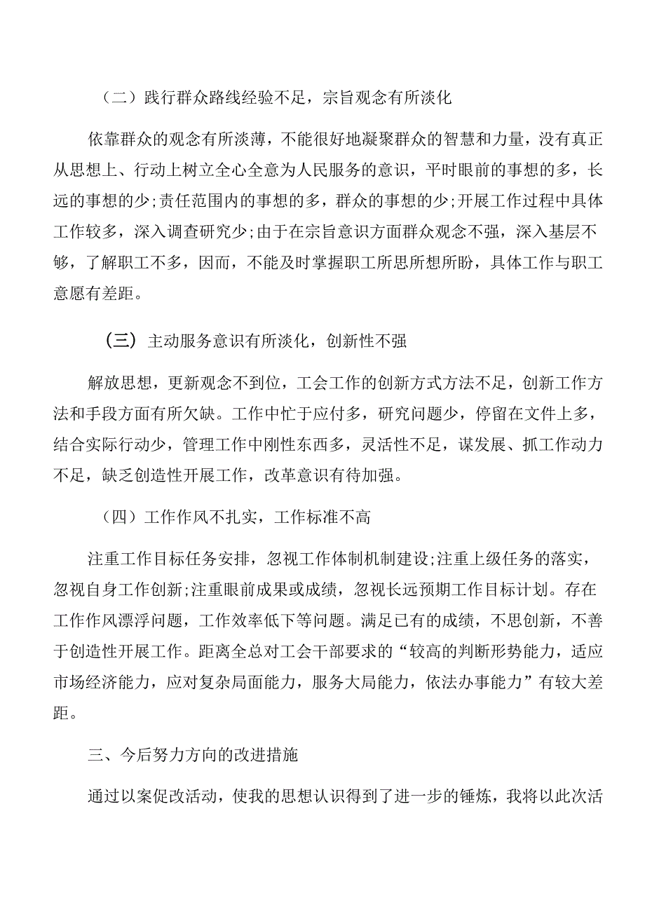 2024年关于党纪学习教育以案促改个人查摆检查材料（10篇合集）.docx_第3页