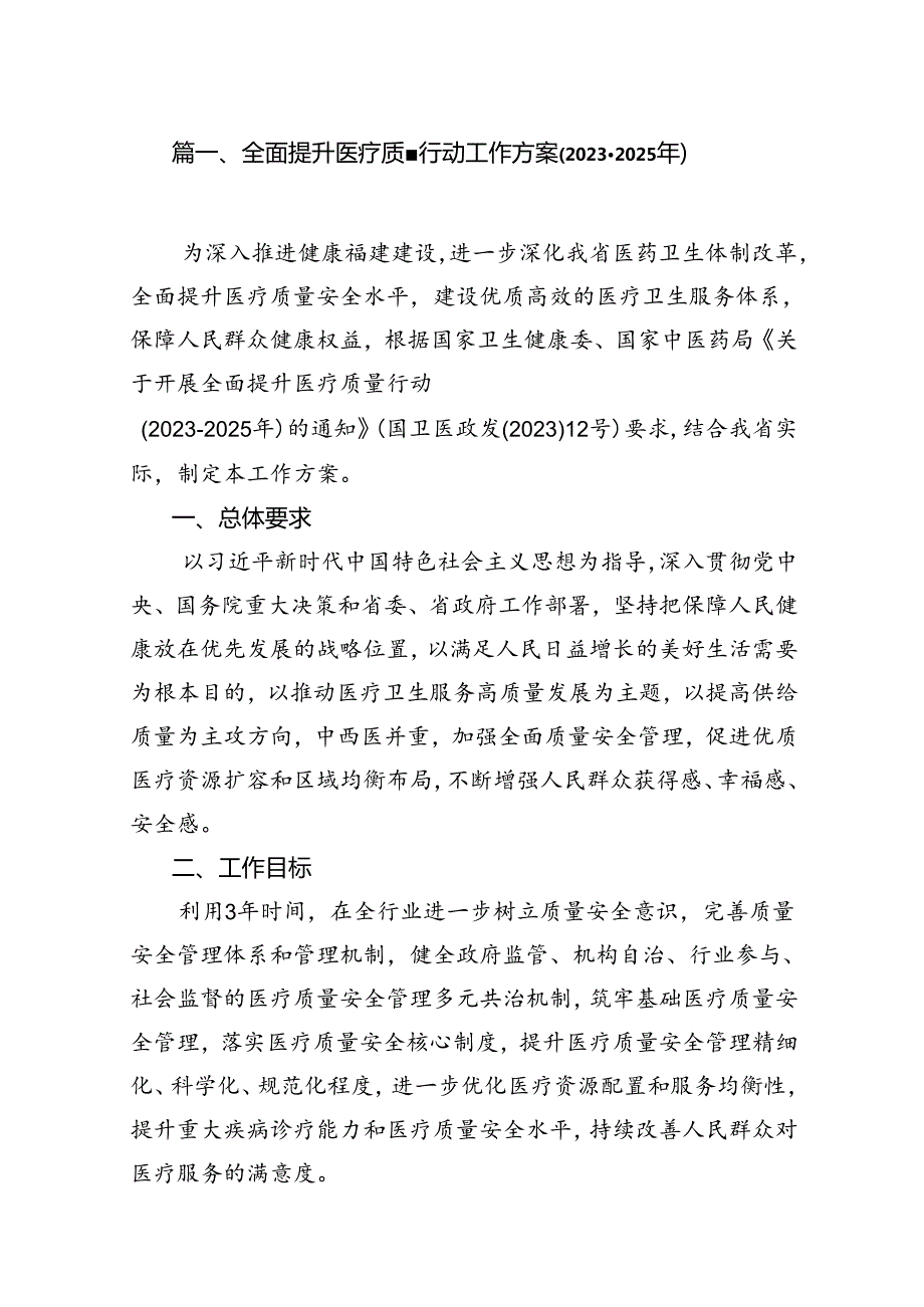 全面提升医疗质量行动工作方案（20232025年）13篇（精选版）.docx_第2页
