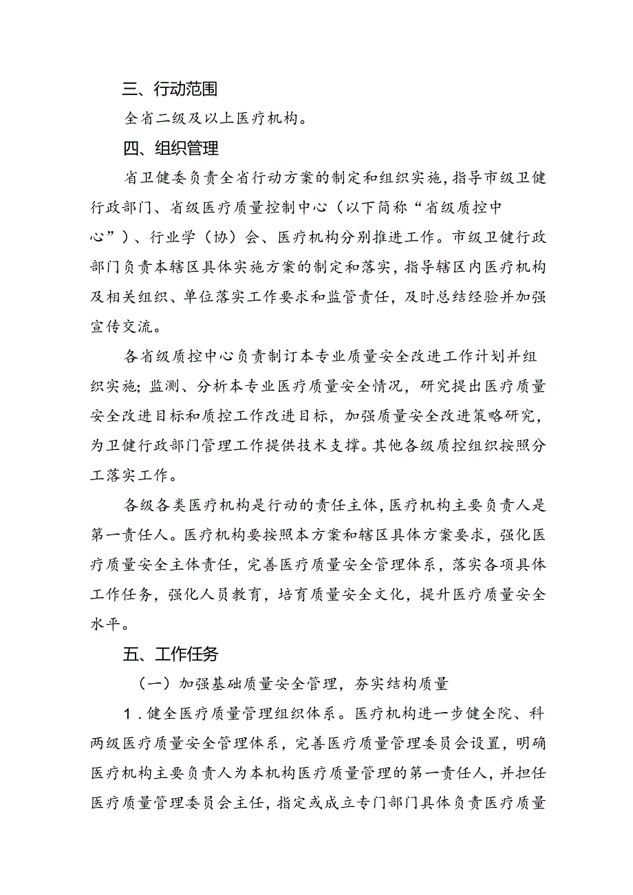 全面提升医疗质量行动工作方案（20232025年）13篇（精选版）.docx_第3页