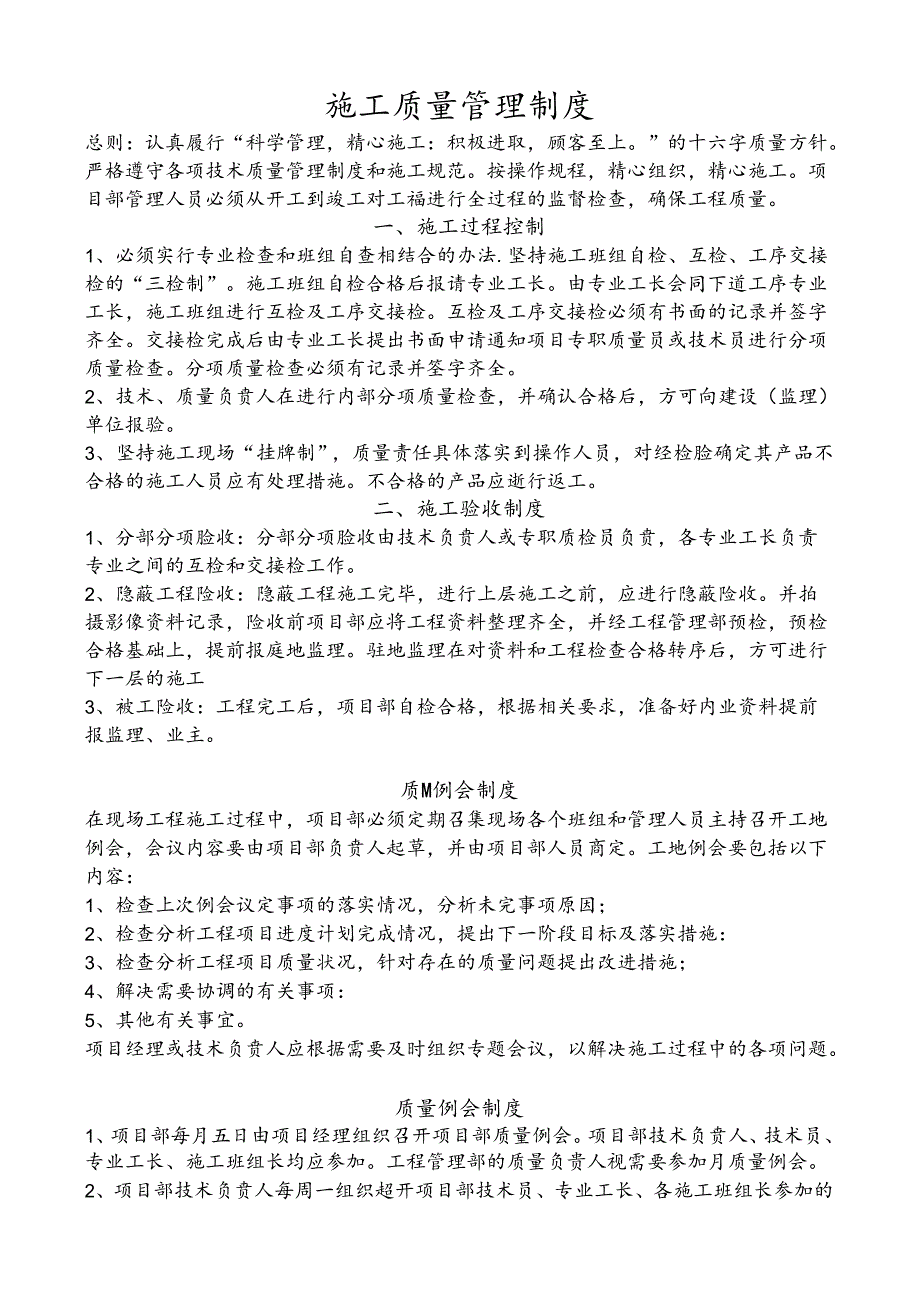 施工质量管理制度.docx_第1页