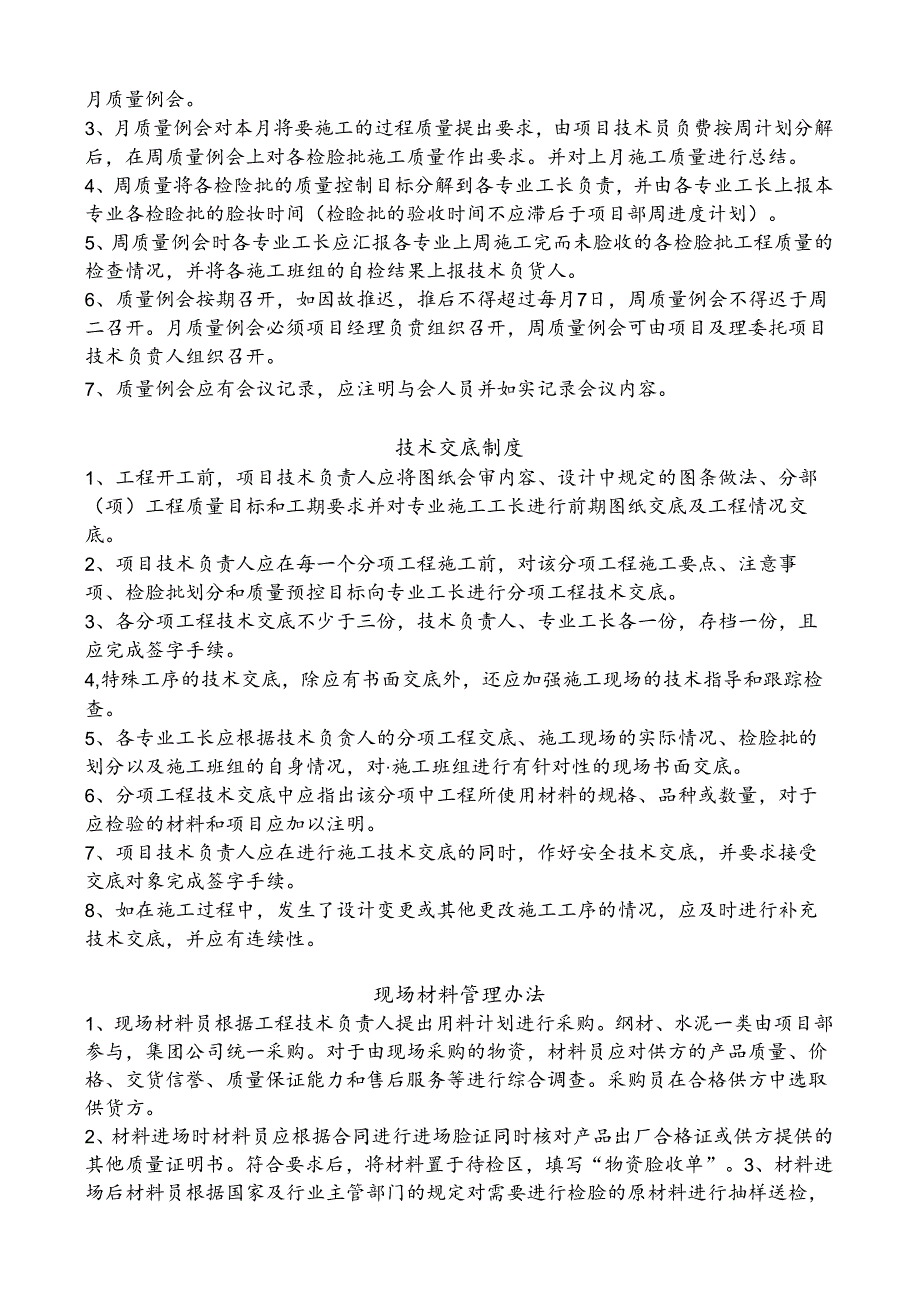 施工质量管理制度.docx_第2页