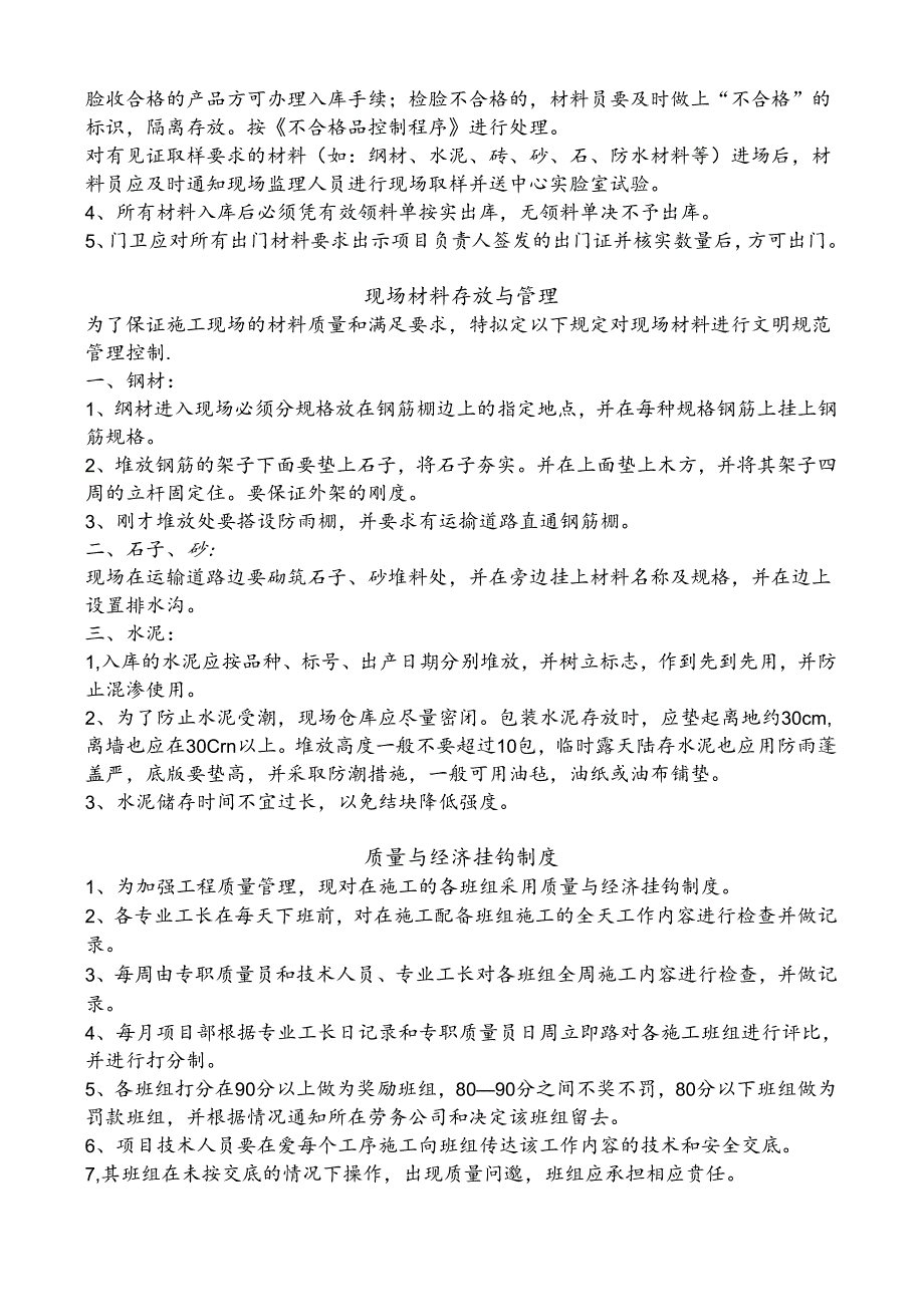 施工质量管理制度.docx_第3页