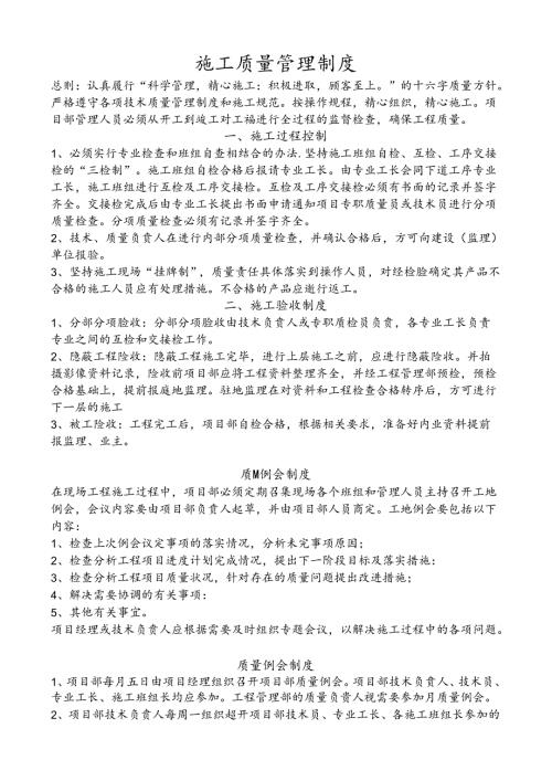 施工质量管理制度.docx