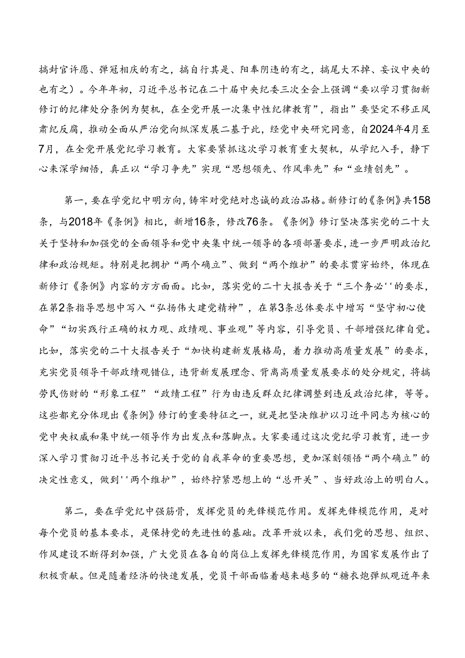 共八篇2024年党纪学习教育廉洁纪律及工作纪律等“六大纪律”专题研讨发言.docx_第2页