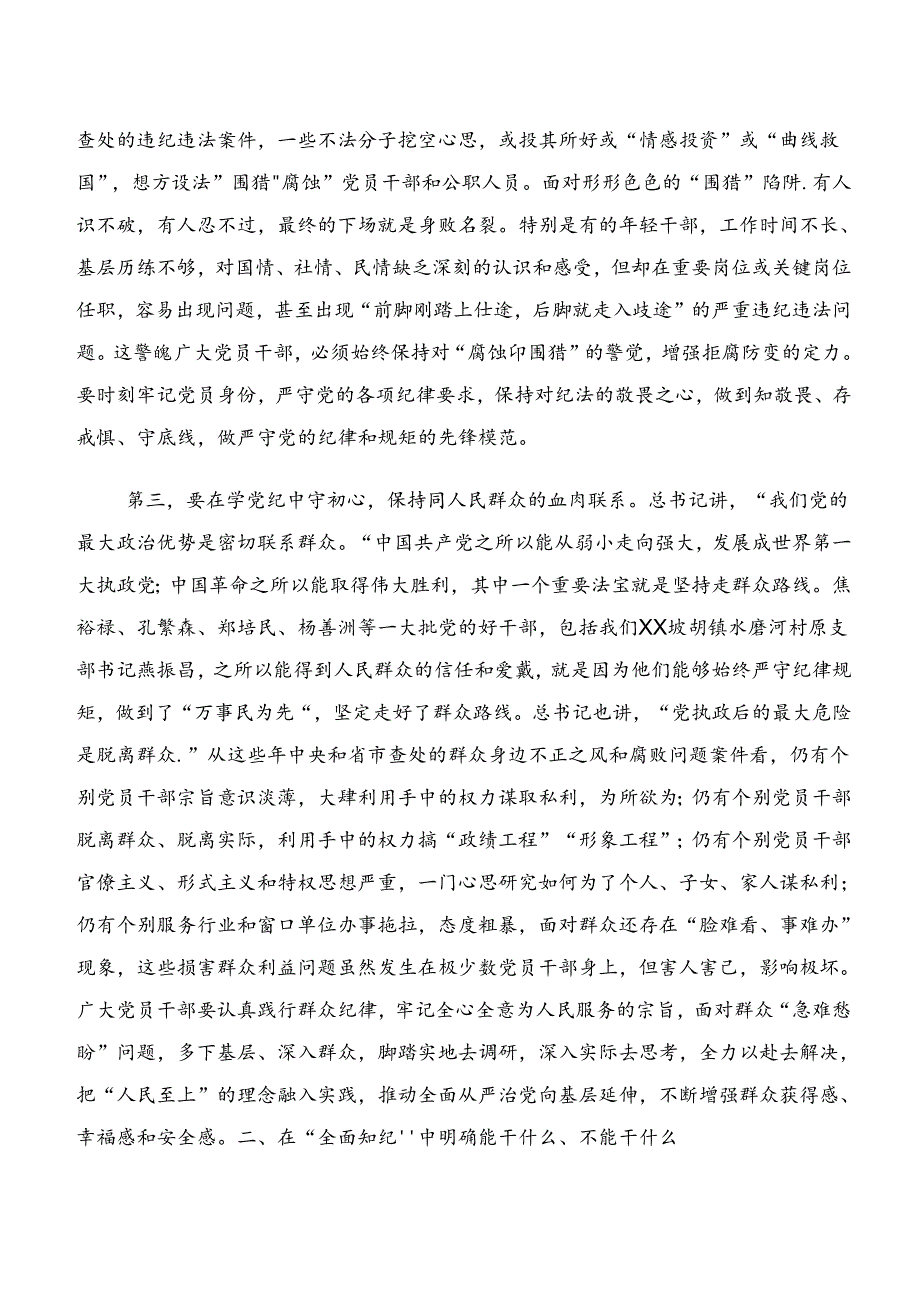 共八篇2024年党纪学习教育廉洁纪律及工作纪律等“六大纪律”专题研讨发言.docx_第3页