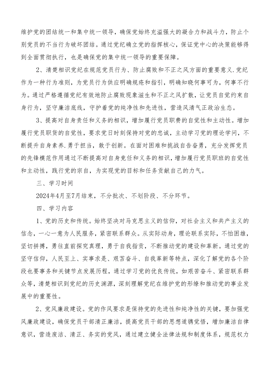 （九篇）关于深入开展学习2024年党纪学习教育工作宣传实施方案.docx_第3页