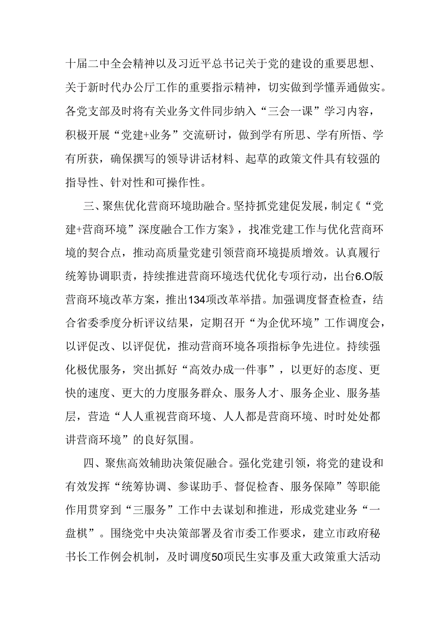2024年【2篇稿】上半年党组(党委)党建工作总结范文(1).docx_第2页