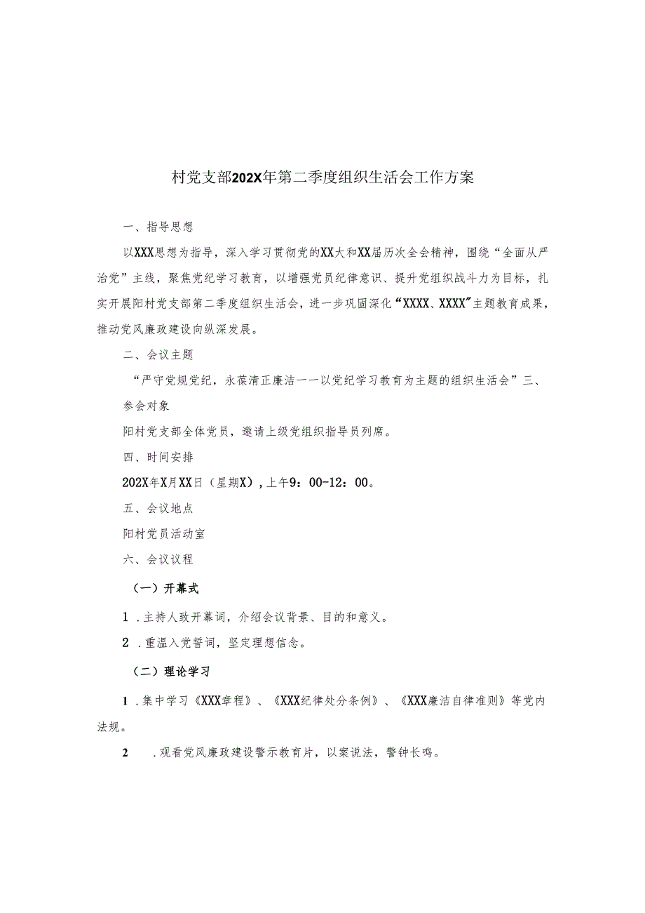 （3篇）驻村工作队资料合集（仅供参考）.docx_第1页