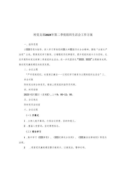 （3篇）驻村工作队资料合集（仅供参考）.docx