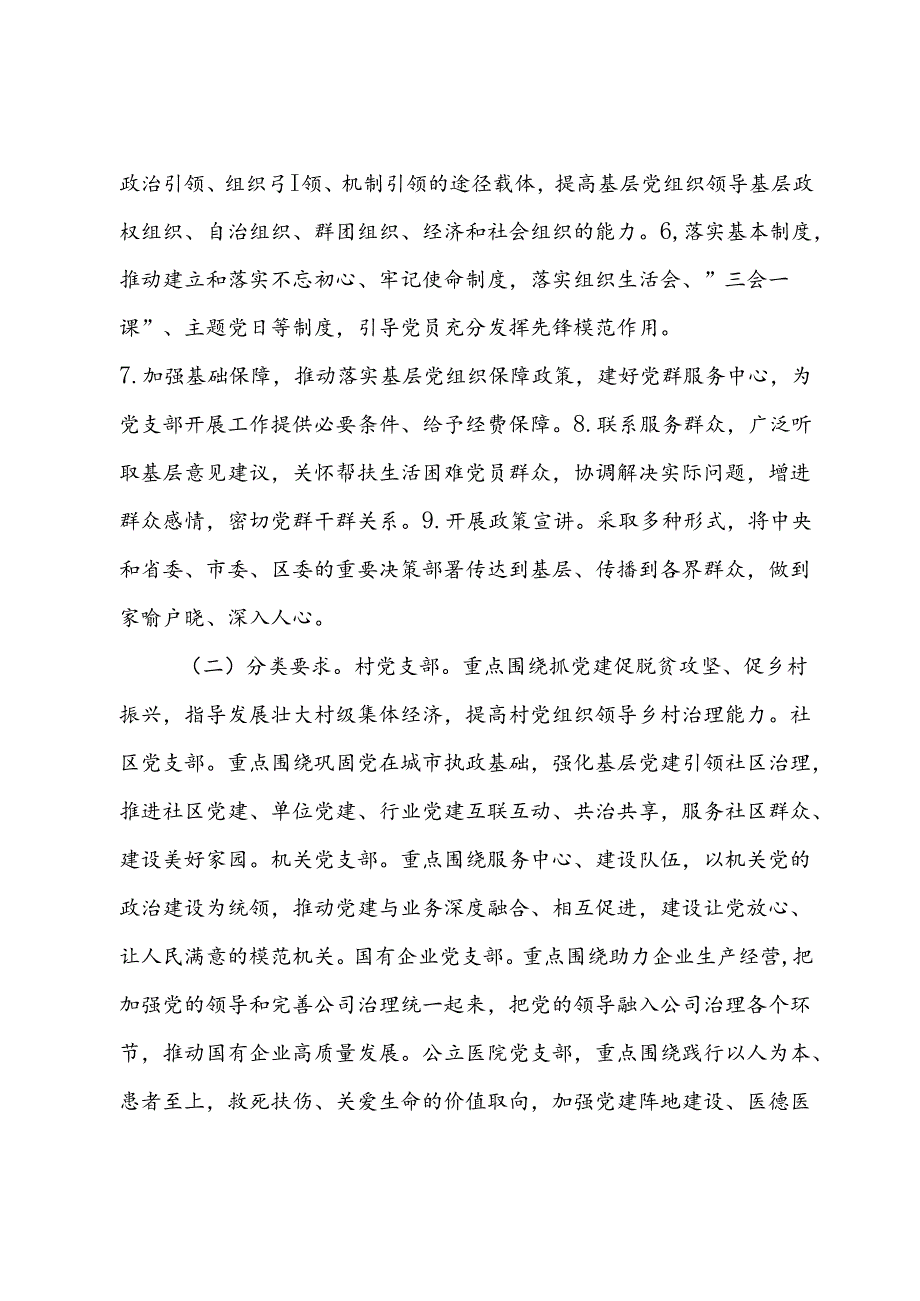 区关于做好党委（党组）书记及班子成员党支部联系点工作的实施方案.docx_第3页