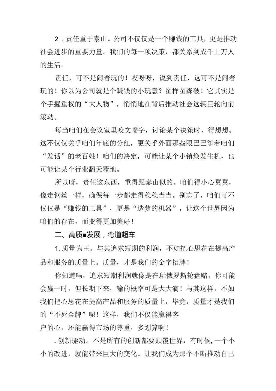 某公司“强化使命担当推动国有经济高质量发展”研讨发言提纲（6篇合集）.docx_第3页