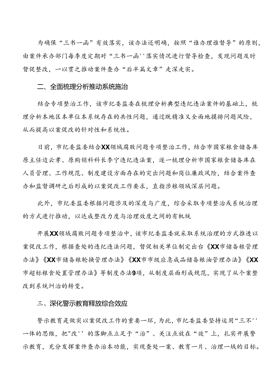 8篇汇编2024在学习贯彻以案促改开展情况的报告、简报.docx_第2页