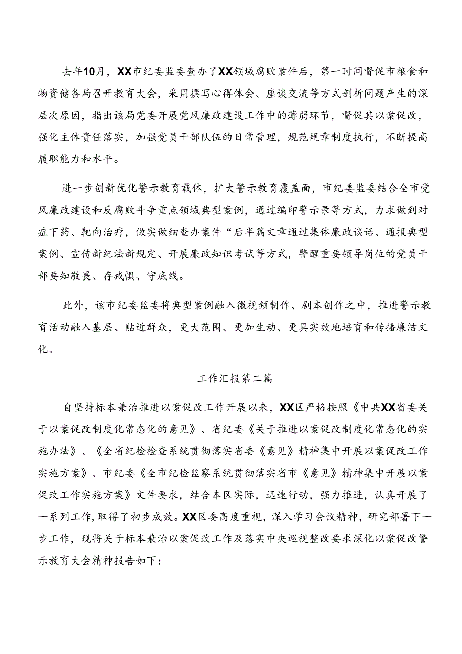 8篇汇编2024在学习贯彻以案促改开展情况的报告、简报.docx_第3页