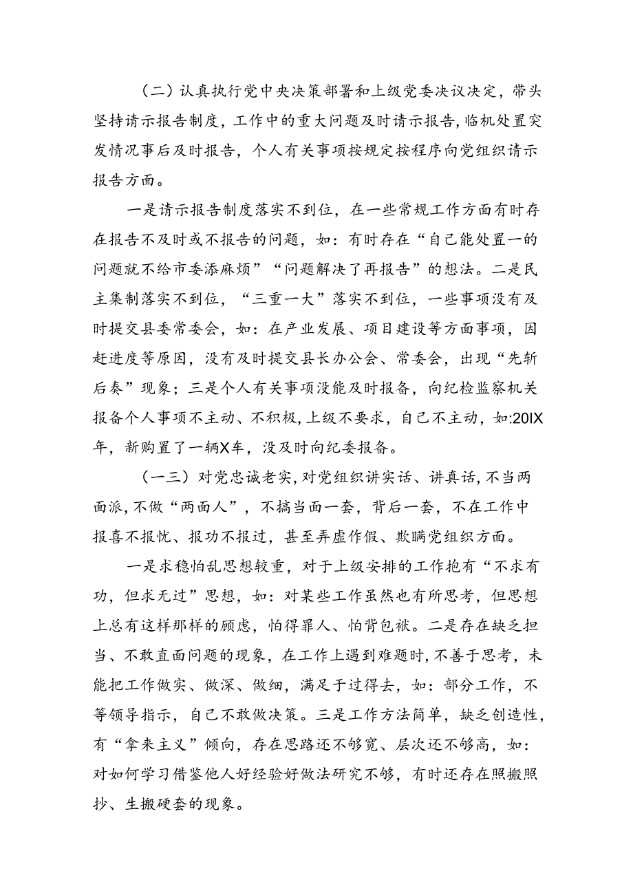 2024以案促改党纪学习教育专题组织生活会个人对照检查材料(11篇合集）.docx_第3页