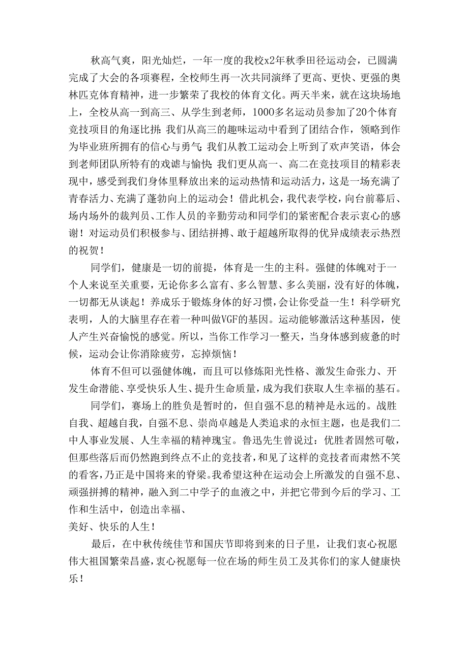 校园季运动会闭幕词（32篇）.docx_第2页