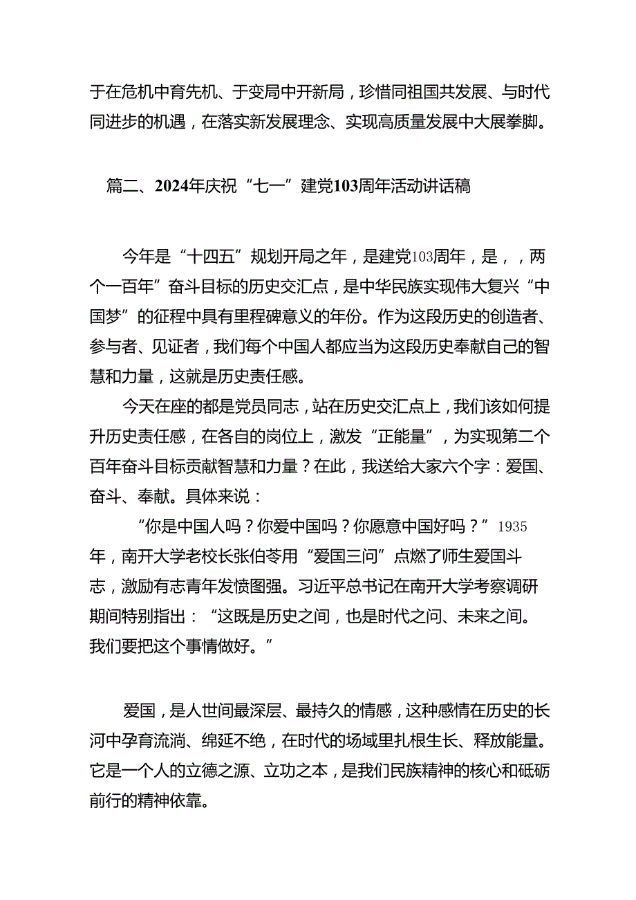 （11篇）在学习庆祝中国共产党成立103周年（七一讲话）讲话精神座谈会上的发言材料范文.docx_第3页