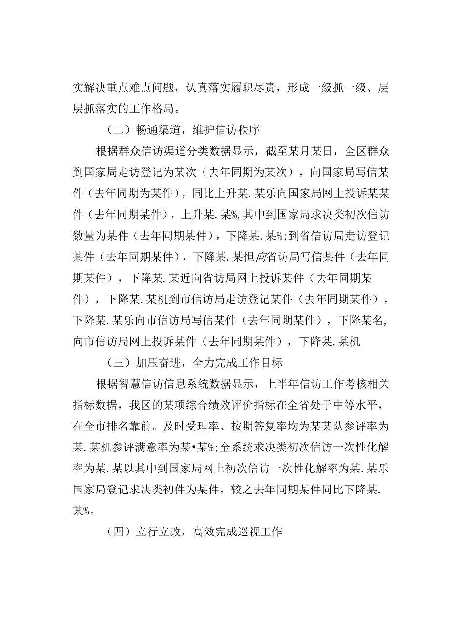 某某区信访局工作情况的汇报.docx_第2页