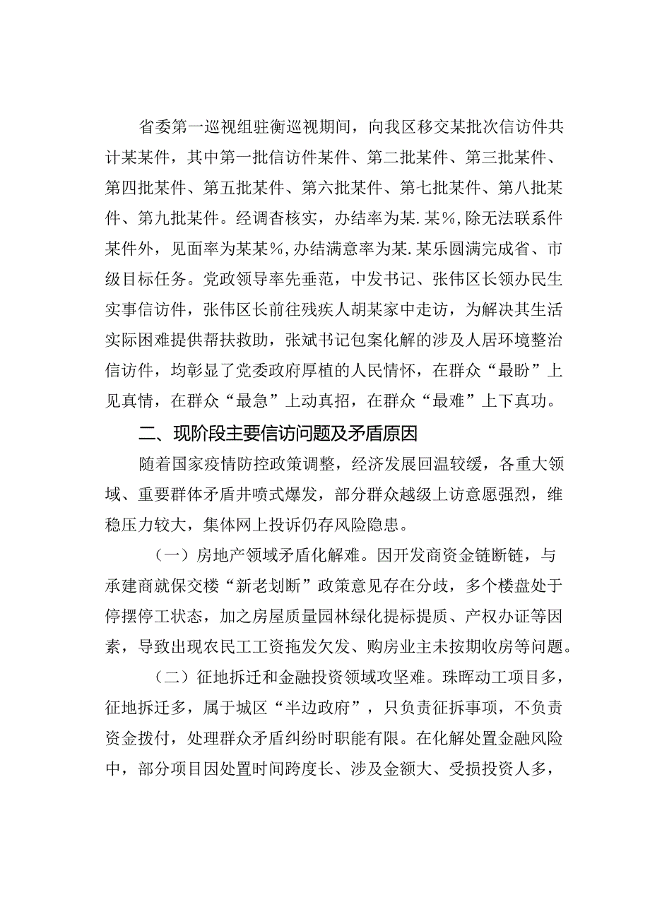 某某区信访局工作情况的汇报.docx_第3页