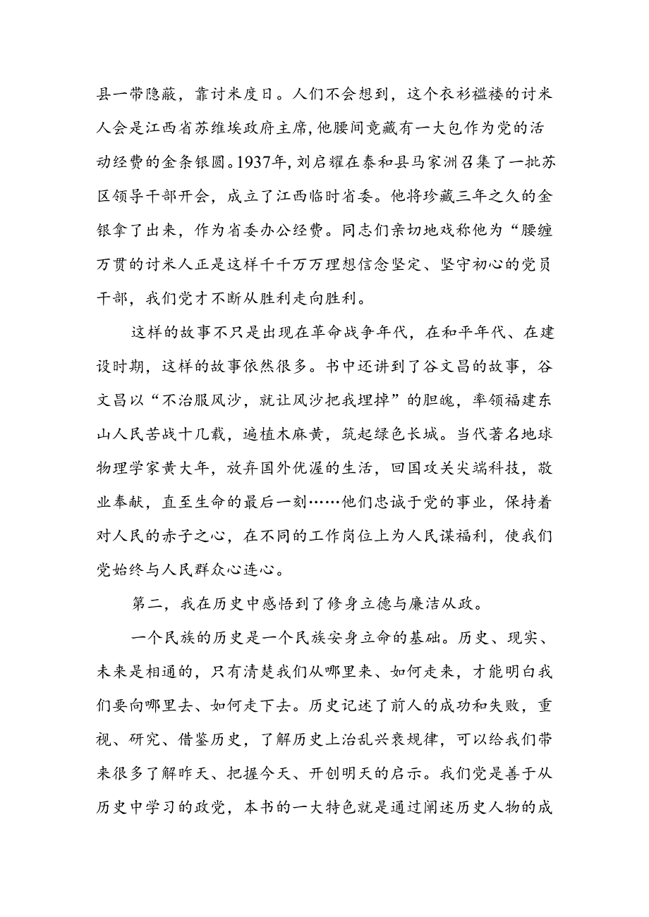 读《常修共产党人的心学：不忘初心再出发》心得体会.docx_第2页