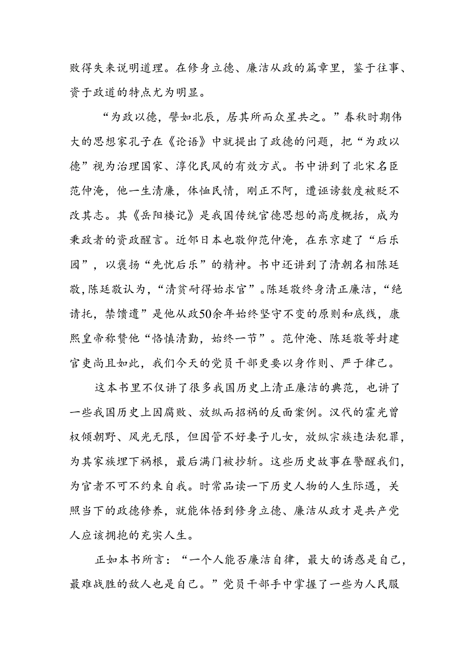 读《常修共产党人的心学：不忘初心再出发》心得体会.docx_第3页
