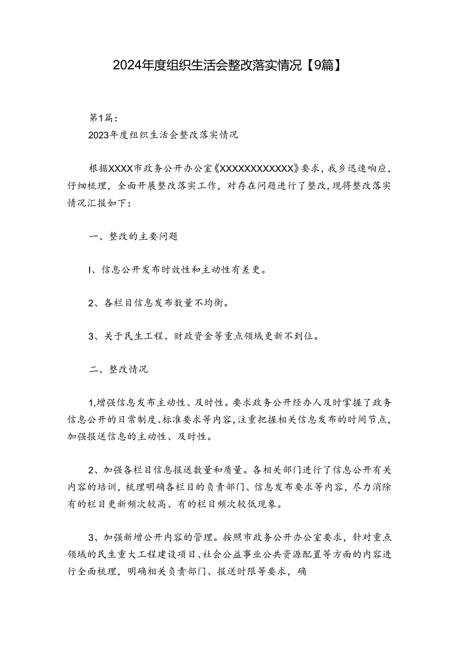 2024组织生活会整改落实情况【9篇】.docx_第1页