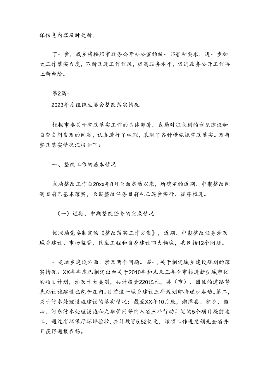 2024组织生活会整改落实情况【9篇】.docx_第2页