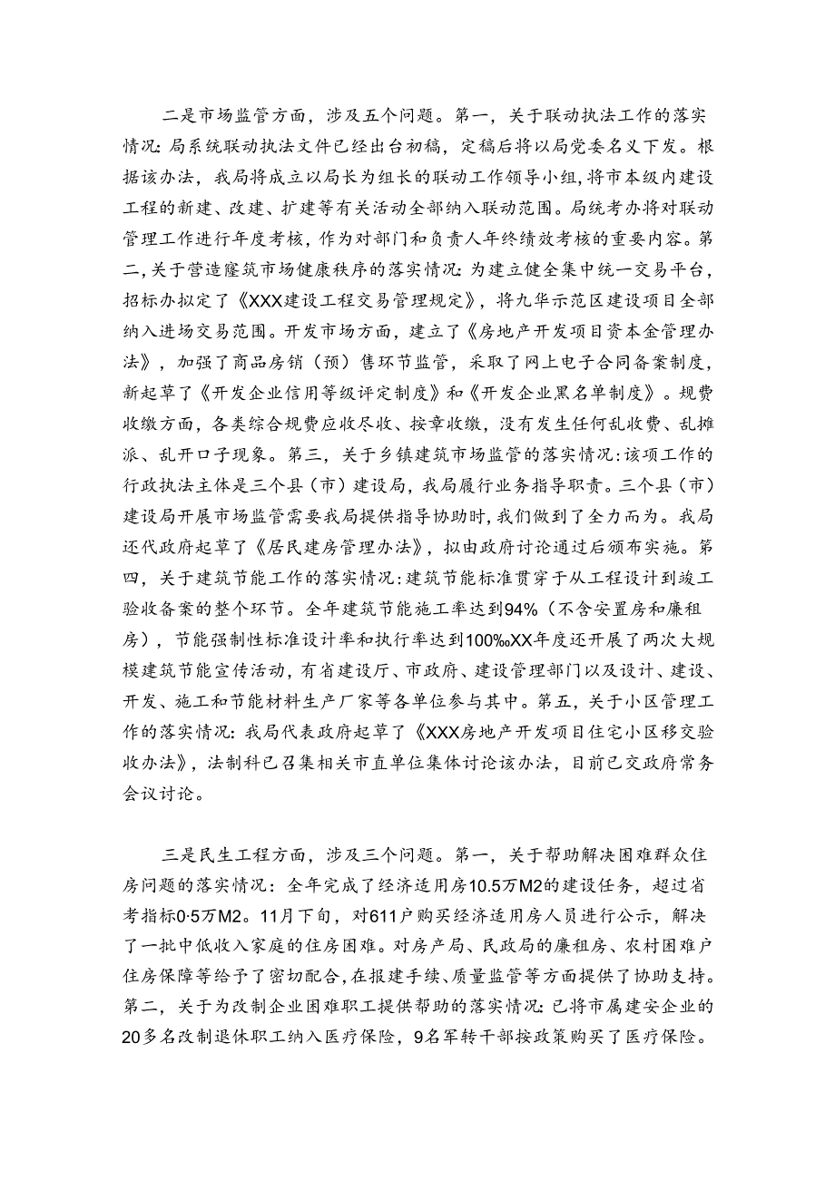 2024组织生活会整改落实情况【9篇】.docx_第3页