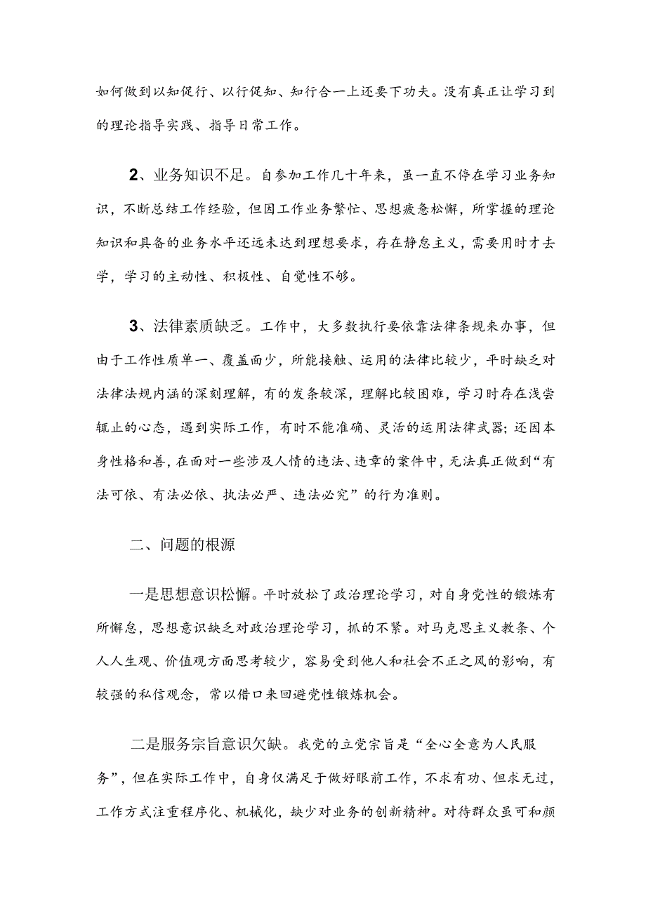 （9篇）党纪学习教育关于生活纪律和组织纪律等六项纪律的专题研讨交流材料.docx_第2页