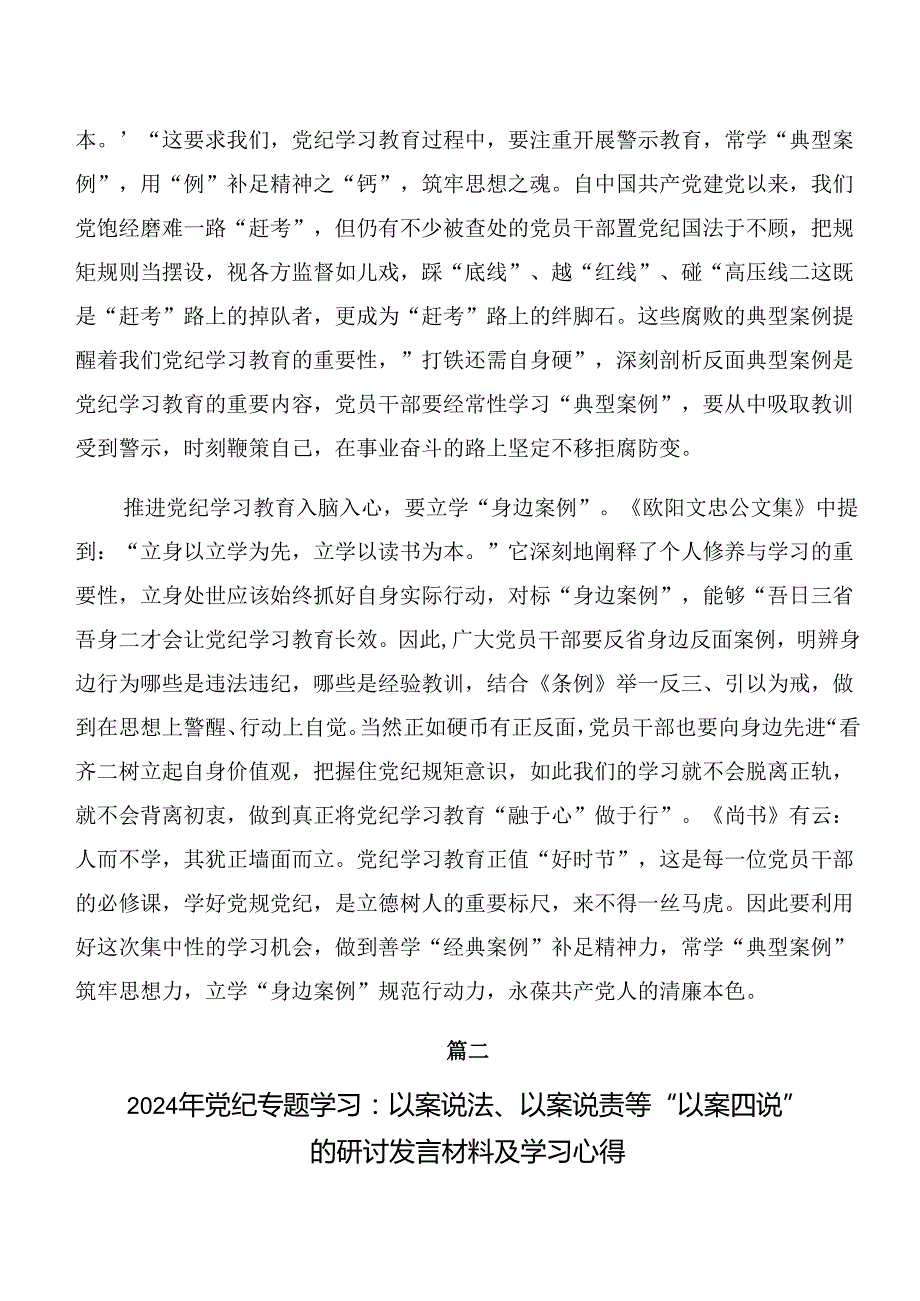 （7篇）2024关于开展学习深化以案说纪、以案说德研讨交流材料及心得.docx_第2页