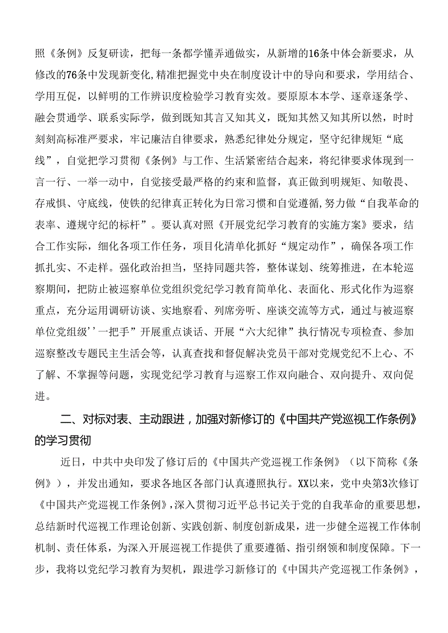 共九篇在专题学习2024年党纪学习教育以党章党规为镜将纪律变成自觉的交流发言材料、心得体会.docx_第2页