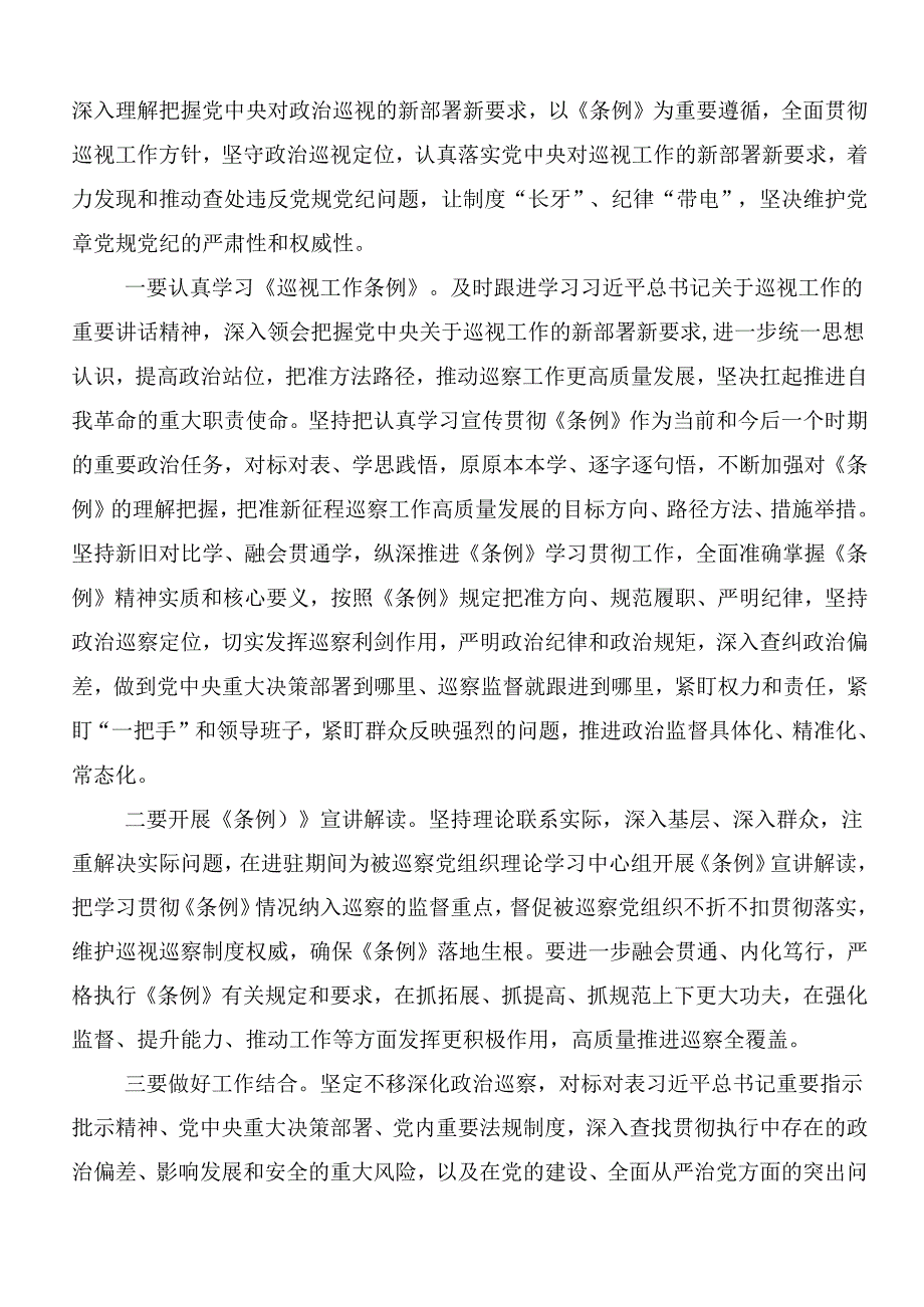 共九篇在专题学习2024年党纪学习教育以党章党规为镜将纪律变成自觉的交流发言材料、心得体会.docx_第3页