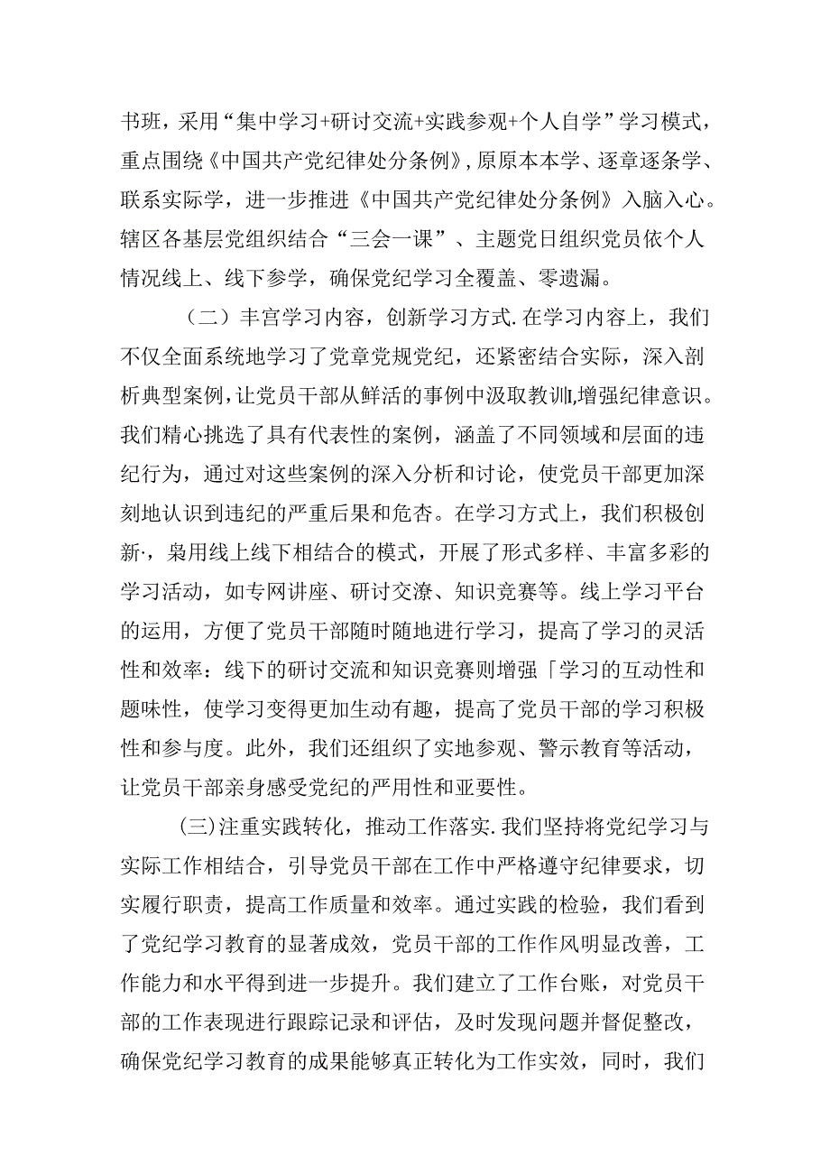 （15篇）【党纪学习教育】党纪学习阶段总结报告范文.docx_第2页