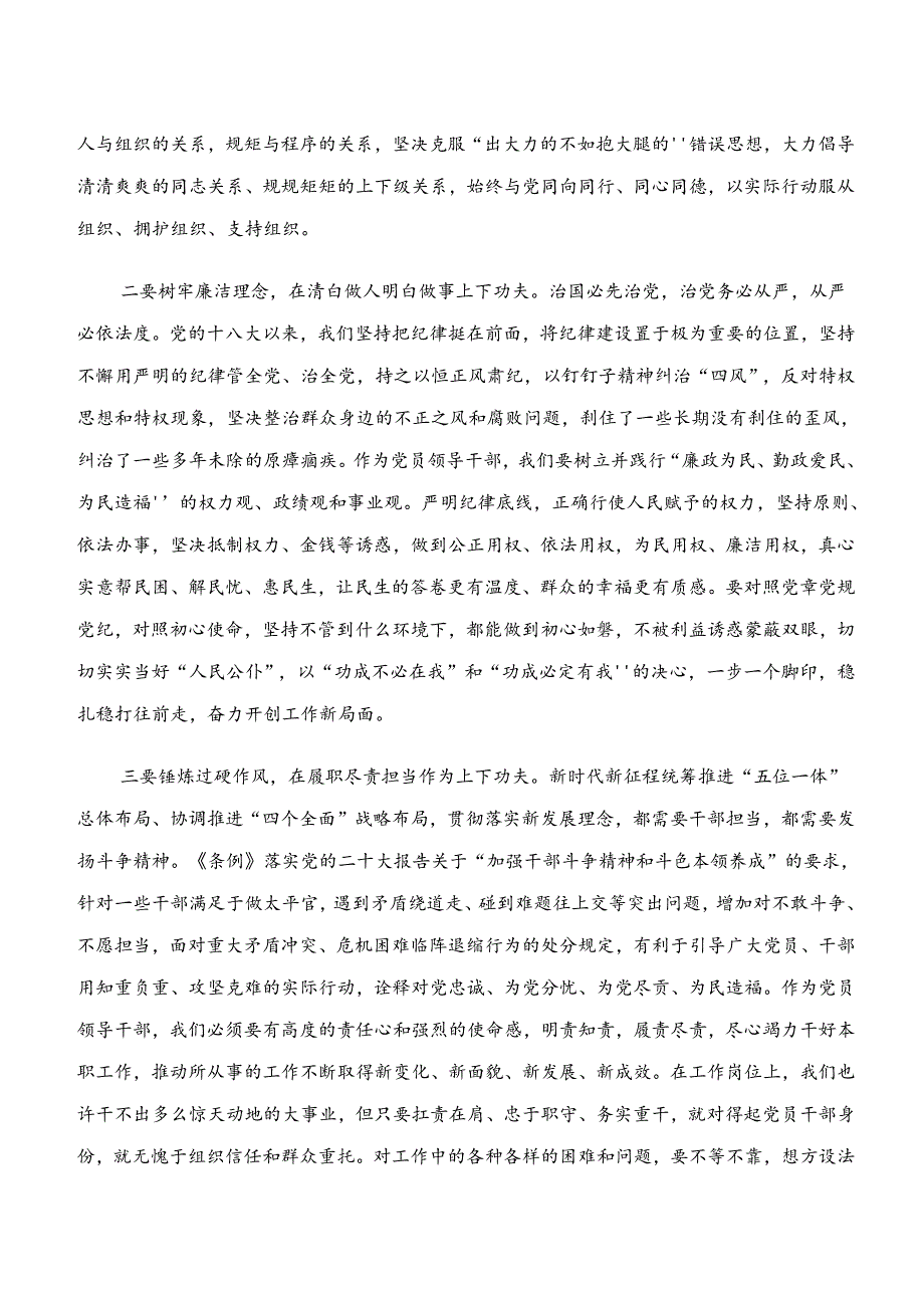 共七篇“学纪、知纪、明纪、守纪”党纪学习教育研讨交流发言提纲.docx_第2页